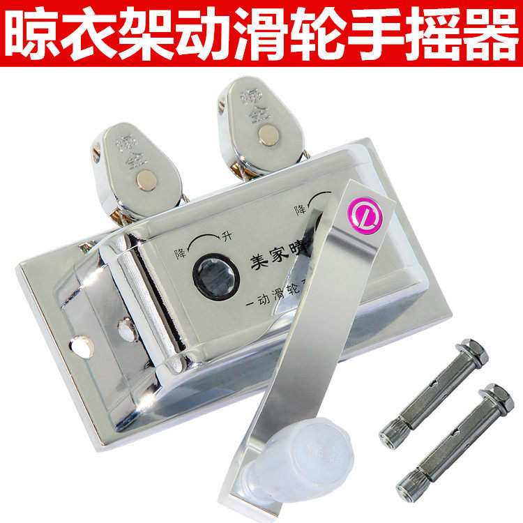 升降晾衣架手摇器阳台升降晒衣架配件升降器动滑轮摇手器通用包邮