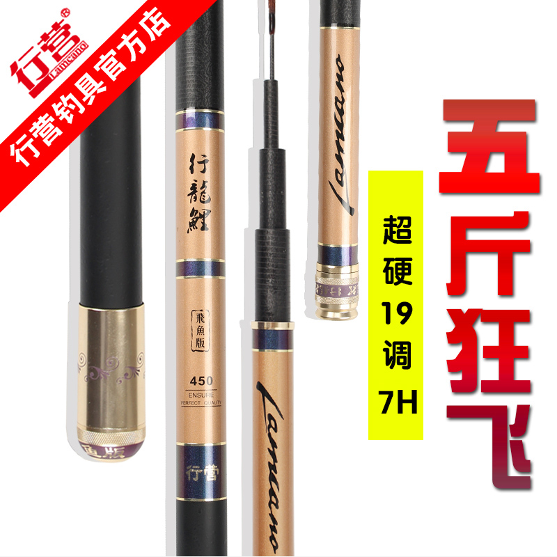 行营旗舰店行营钓具鱼竿行龙鲤飞鱼版钓鱼竿碳素19调鲤鱼台钓竿