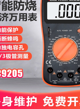胜利数字万用表高精度VC830L/213手持电工多功能表防烧带蜂鸣功能