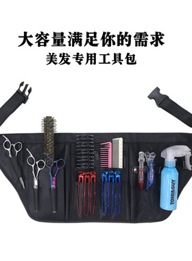 美发工具包发型师专用多功能个性理发师新款时尚帆布折叠剪刀腰包