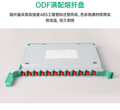 普联光迅单元体熔接盘含12束装