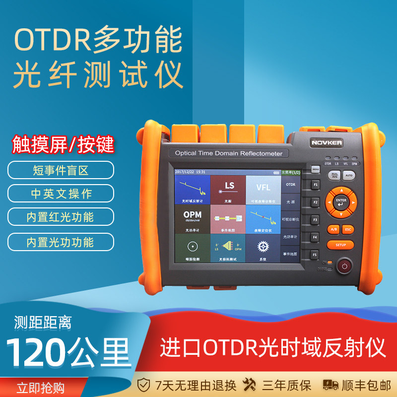 礼嘉 诺克OTDR光时域反射仪 进口光纤测试仪NK5600光缆断点长度检测120公里 光缆维修寻障仪 光缆长度测试