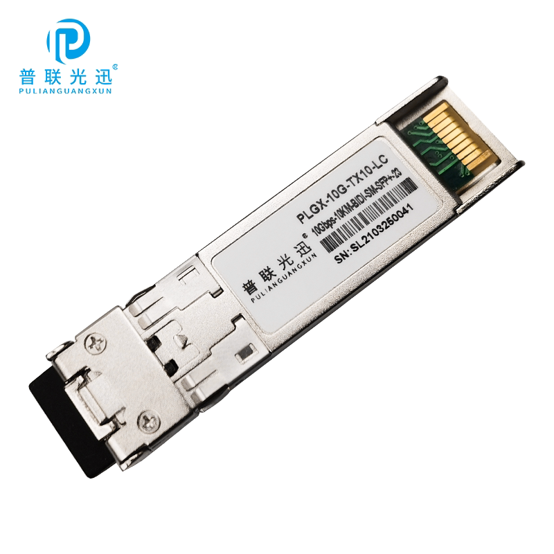 普联光迅PLGX-10G万兆单模LC单纤光模块SFP+光纤模块 光纤收发器10KM兼容华为/H3C/思科 万兆LC接口