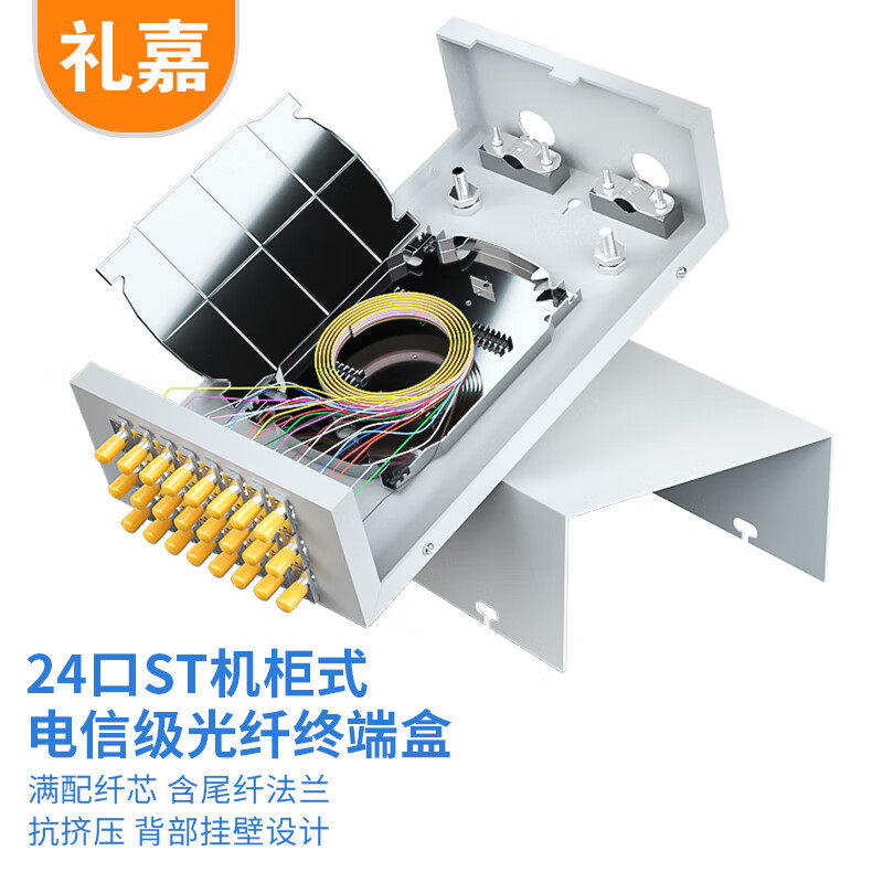 礼嘉 ST光纤终端盒 24口24芯单模光纤熔接盒 光纤接线盒含尾纤法兰满配 光缆续接盘 桌面式壁挂式 LJ-ST24