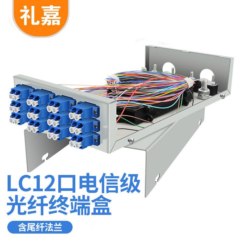 礼嘉 LC光纤终端盒 12口24芯单模光纤熔接盒 光纤接线盒含尾纤法兰满配 光纤光缆续接盘 桌面式壁挂式LJ-LC12
