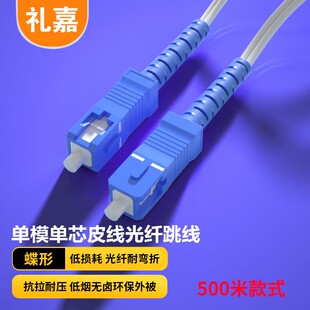 礼嘉电信级蝶形皮线光纤跳线SC-SC网线光纤线500米 LJ-SC-1SN500M