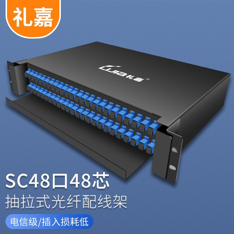 礼嘉 电信级SC光纤配线架 抽拉式 单模48口48芯 含束状尾纤法兰满配 2U机架熔纤盒终端盒配线箱 LJ-SC48A
