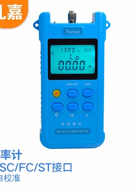 礼嘉 LJ-8550 高精度迷你光功率计 手持式光纤测试仪 多功能光衰 SC/FC接口带7种波长背光 蓝色款