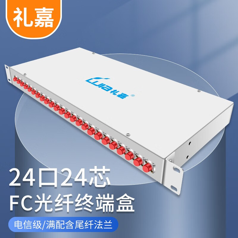 礼嘉 FC光纤终端盒机架式 24口24芯含尾纤法兰满配 单模FC接口尾纤光缆熔接盒通用光纤续接盘配线架LJ-BFC-24