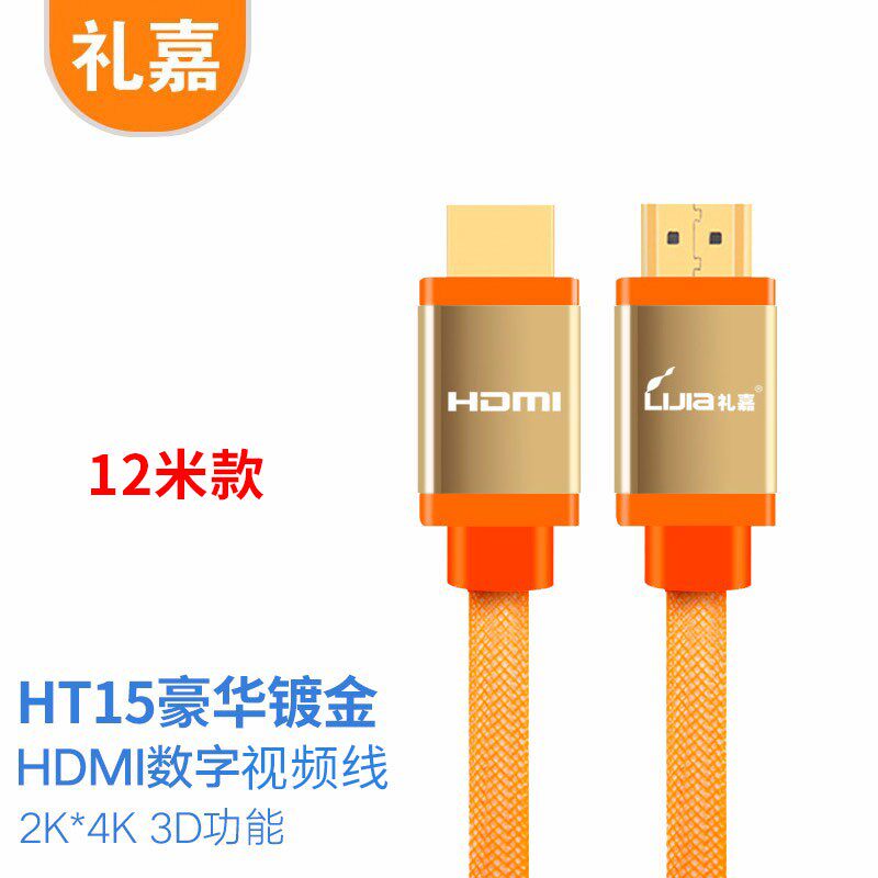 礼嘉  豪华镀金橙色HDMI数字高清线支持2k*4k 12米 LJ-HT12