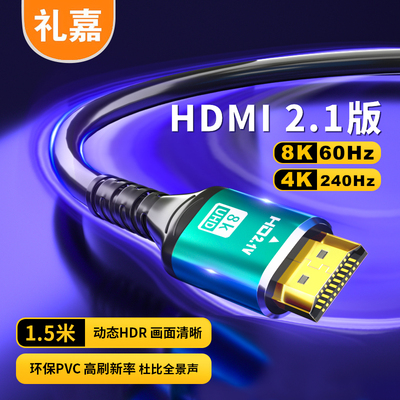 礼嘉 HDMI线2.1版8K高清视频线 绿色铝壳 1.5米 LJ-HTRO15