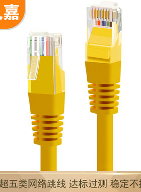 礼嘉高速超五类非屏蔽跳线黄色 CAT5e网线八芯双绞百兆工程网络线