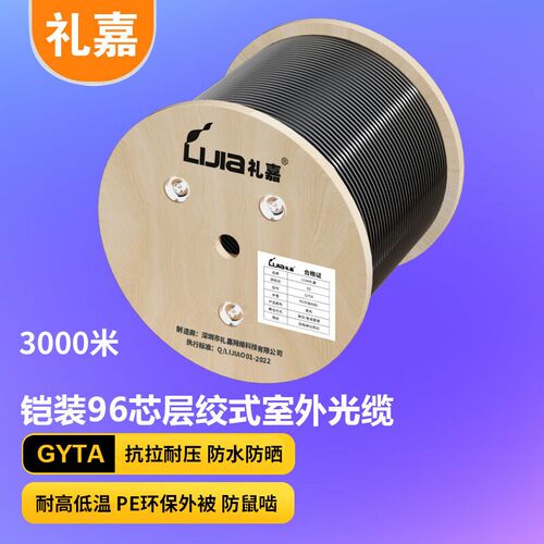 礼嘉（LIJIA）铠装GYTA层绞式室外光缆96芯 3000米 LJ-GYTA-96SW5