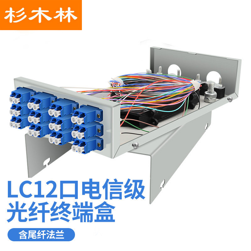 杉木林 LC光纤终端盒12口24芯单模光纤熔接盒光纤接线盒含尾纤法兰满配光纤光缆续接盘 桌面式壁挂式SML-LC12