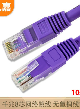 网线 礼嘉/LIJIA LJ-3V610 10 紫色 非屏蔽