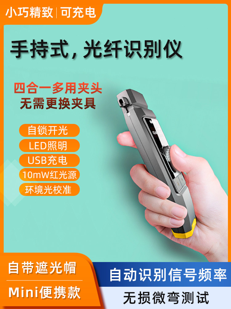 礼嘉(LIJIA)光纤信号识别仪四合一夹具手持式光纤方向识别功率检测仪标配10mW红光源一体机可充电