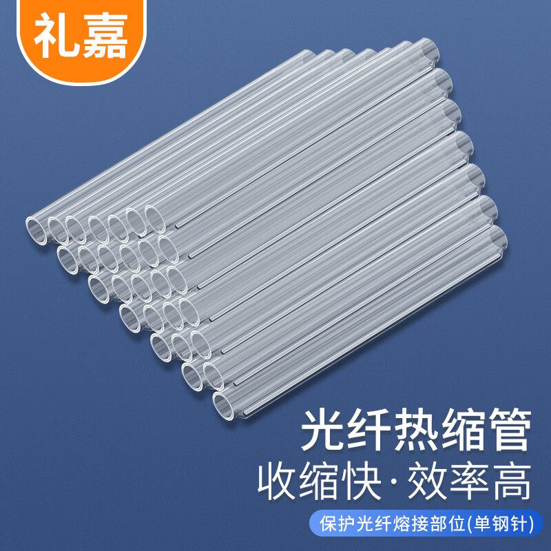 礼嘉 光纤皮线热缩管/保护盒 光缆熔接保护套热熔管光纤熔接热缩管光纤热缩套管保护
