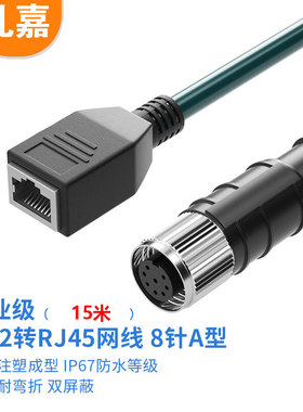 礼嘉（LIJIA）8针A型 M12转RJ45 工业屏蔽网线15米母对母LJ-8MQ15
