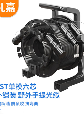 礼嘉（LIJIA）室外野战光缆 ST-ST单模6芯 200米双端LJ-STST-6-20