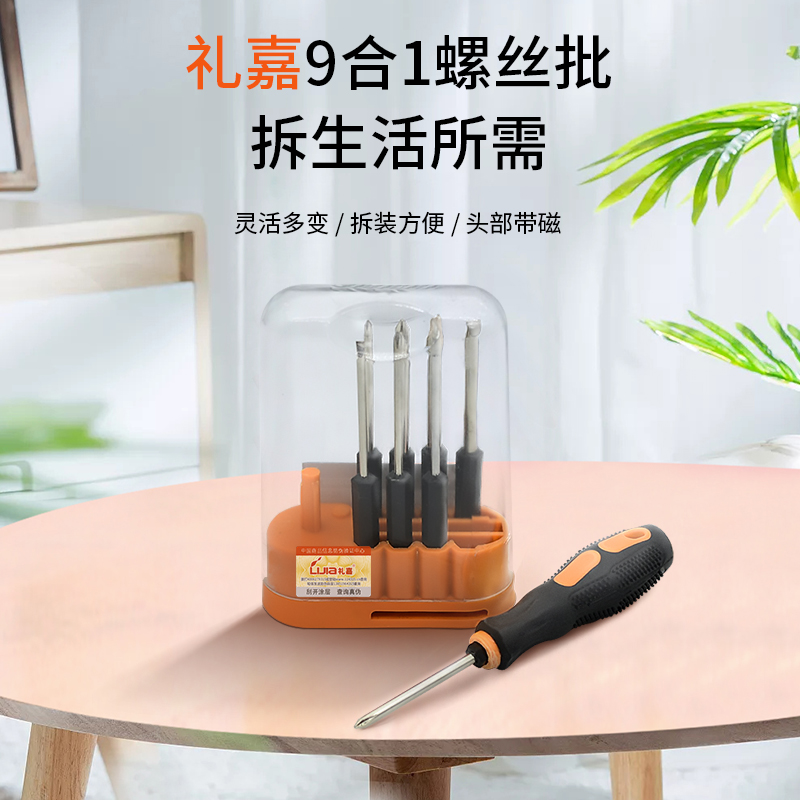 礼嘉工具螺丝批9件套十字螺丝刀改锥起子螺丝刀套装带磁性多功能螺丝批9合1件套
