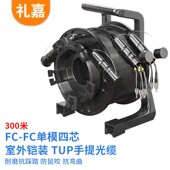 室外野战光缆 单模4芯300米双端LJ STFC 礼嘉 LIJIA