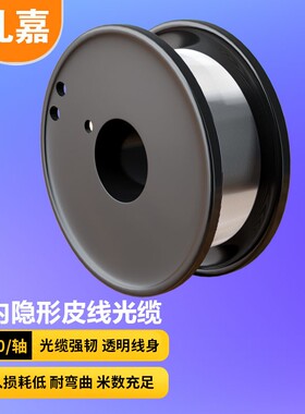 礼嘉 隐形室内光纤 长飞G657A2纤芯入户延长线1000m/轴 LJ-YX1000