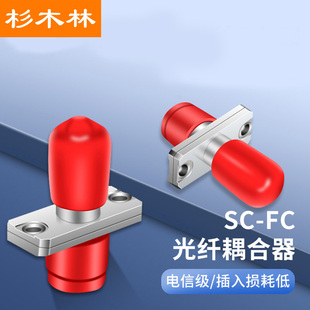 低损耗 STFC01 1个装 FC接口光纤法兰盘适配器转接头 光纤跳线延长器对接头 电信级光纤耦合器ST SML 杉木林