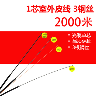 礼嘉 室外 皮线光缆3根钢丝 LIJIA 2000米电信级 自承式 1芯皮线光纤光缆单芯