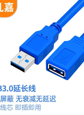礼嘉 USB3.0延长线 0.5米高速传输USB3.0数据线公对母蓝色LJ-3015