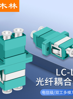 杉木林 工程电信级光纤耦合器 LC-LC万兆双工 法兰盘适配器转接头 光纤跳线延长器对接头 10个装 SML-LCWZ10