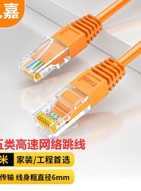网线 礼嘉/LIJIA LJ-5WY010 10 橙色 非屏蔽