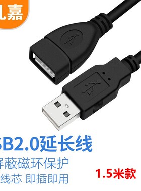 礼嘉 高速USB2.0延长线 1.5米USB公对母传输数据线  黑色LJ-H015L