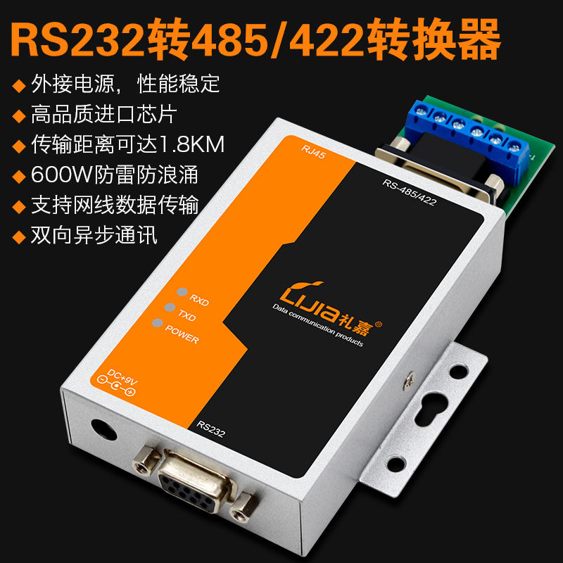 礼嘉工业级RS232转RS485/RS422工控数据转换器有源防雷防浪涌保护双向通信模块 支持网线数据传输 LJ-2118B