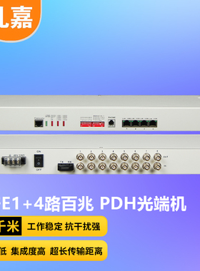 光端机 礼嘉/LIJIA LJ-P8E1-4E-60KM PDH光端机