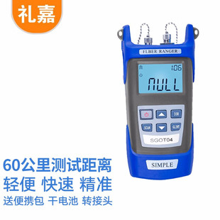 礼嘉 LJ-SGOT04 光纤寻障仪 OTDR光纤光缆寻线仪 故障断点测试仪 光时域反射仪 自带红光功能 60KM公里