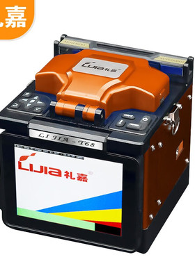 礼嘉  全自动智能光纤熔接机 三合一夹具 熔纤机 光缆跳线FTTH尾纤皮线热熔机 橙色豪华版 LJ-T68