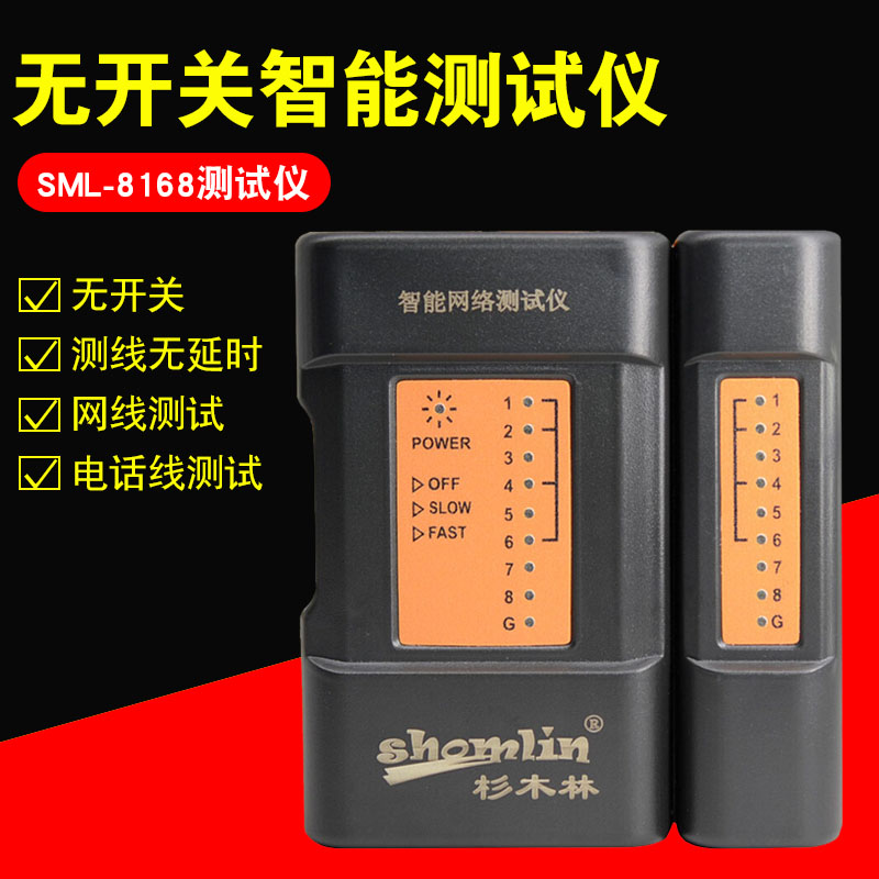 杉木林SML-8168网络电缆测线仪无延迟电话测试器电脑网线测试仪图片