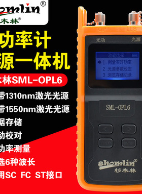 杉木林光功率计光源一体机光纤测试仪带储存SML- OP6 OPL6 OPS6