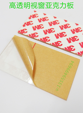 高透明 2mm有机玻璃板 亚克力板背面贴3M背胶规格45mmX80mm视窗板