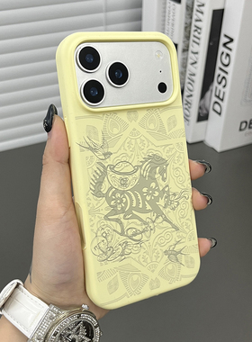 三只鱼【日韩液态硅胶马年奶黄色】适用于苹果17/16/15/14promax手机壳新款轻奢可爱ipone防摔全包保护套男女