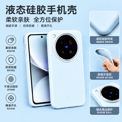 适用于vivox500promax液态手机壳