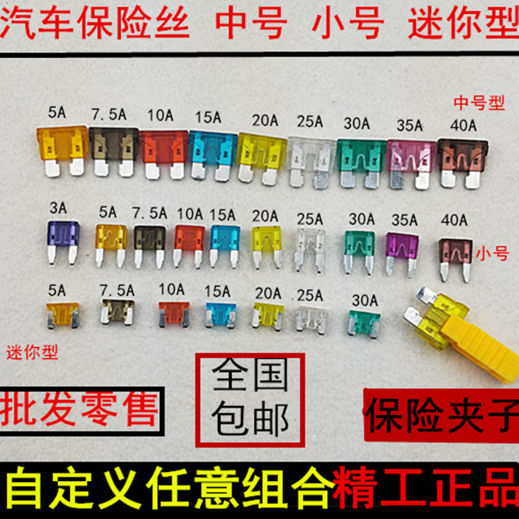 东风小康c37c32 k17 k07s v27c36专用保险丝汽车灯点烟器保险插片
