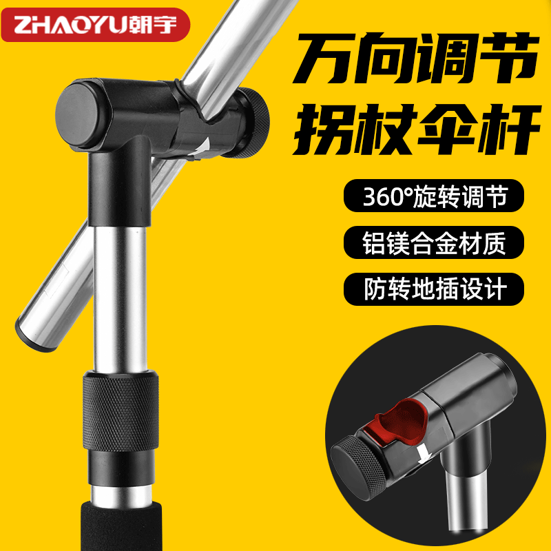 钓鱼伞专用连接配件，拐杖头