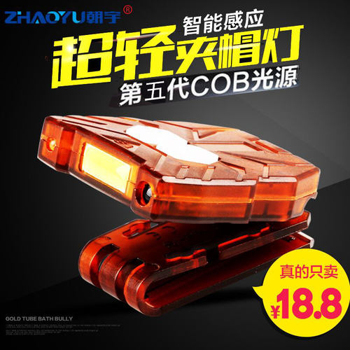 红外强光电筒led夜钓感应头灯