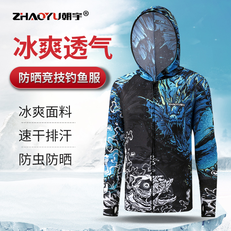 朝宇钓鱼防晒服男款防晒衣冰丝垂钓夏季透气超薄防蚊钓鱼衣服套装