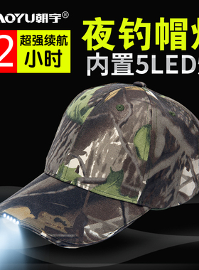 朝宇LED灯帽发光钓鱼帽子户外发光帽夜钓垂钓露营灯帽照明棒球帽