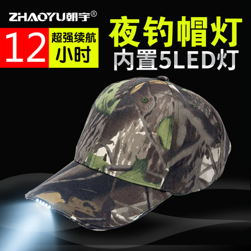 朝宇LED发光露营灯照明钓鱼帽子