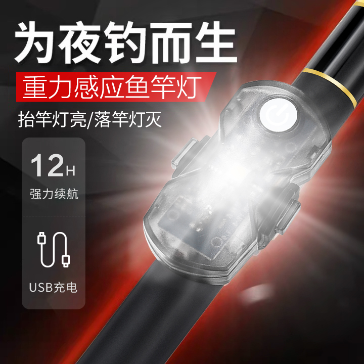 上饵灯感应可充电夜钓鱼竿usb