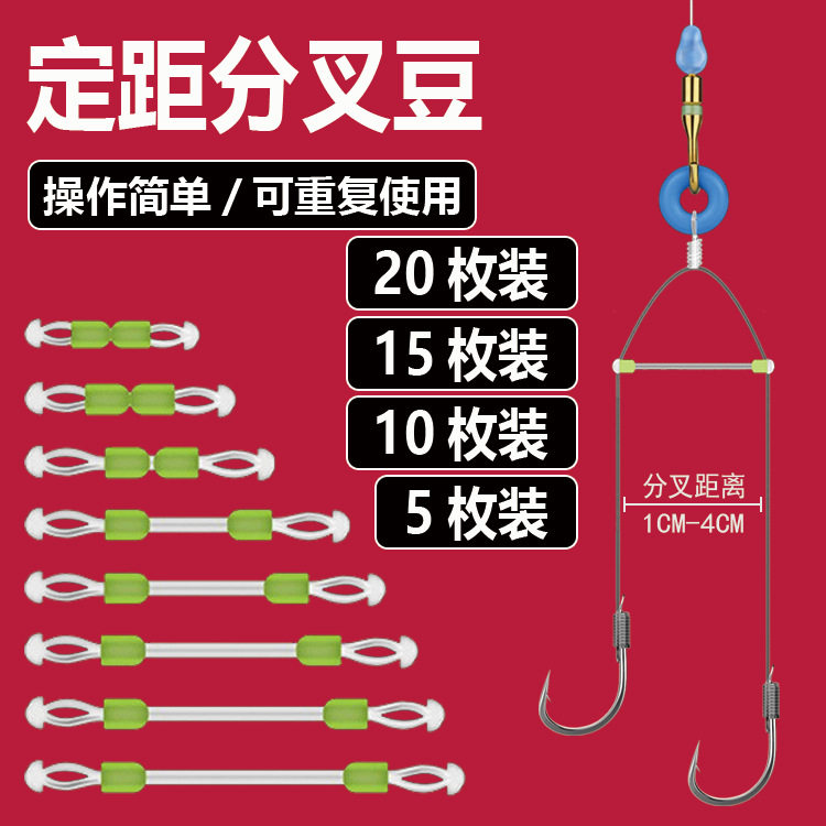 子线分叉器定距双钩分离器子线防缠豆调位分离鱼线太空豆硅胶特级