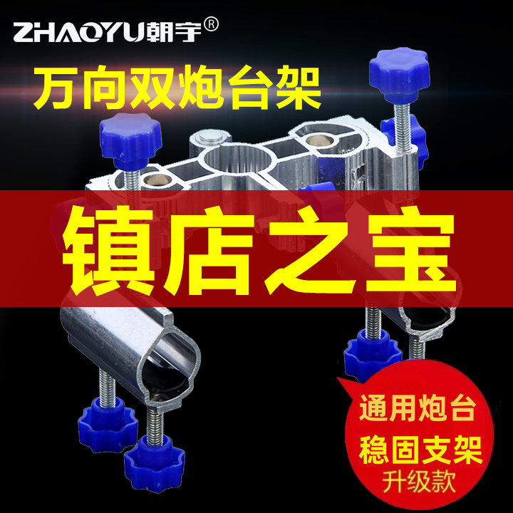钓椅配件大全双炮台架钓鱼椅钓鱼配件通用型炮台支架伞架灯架脚爪